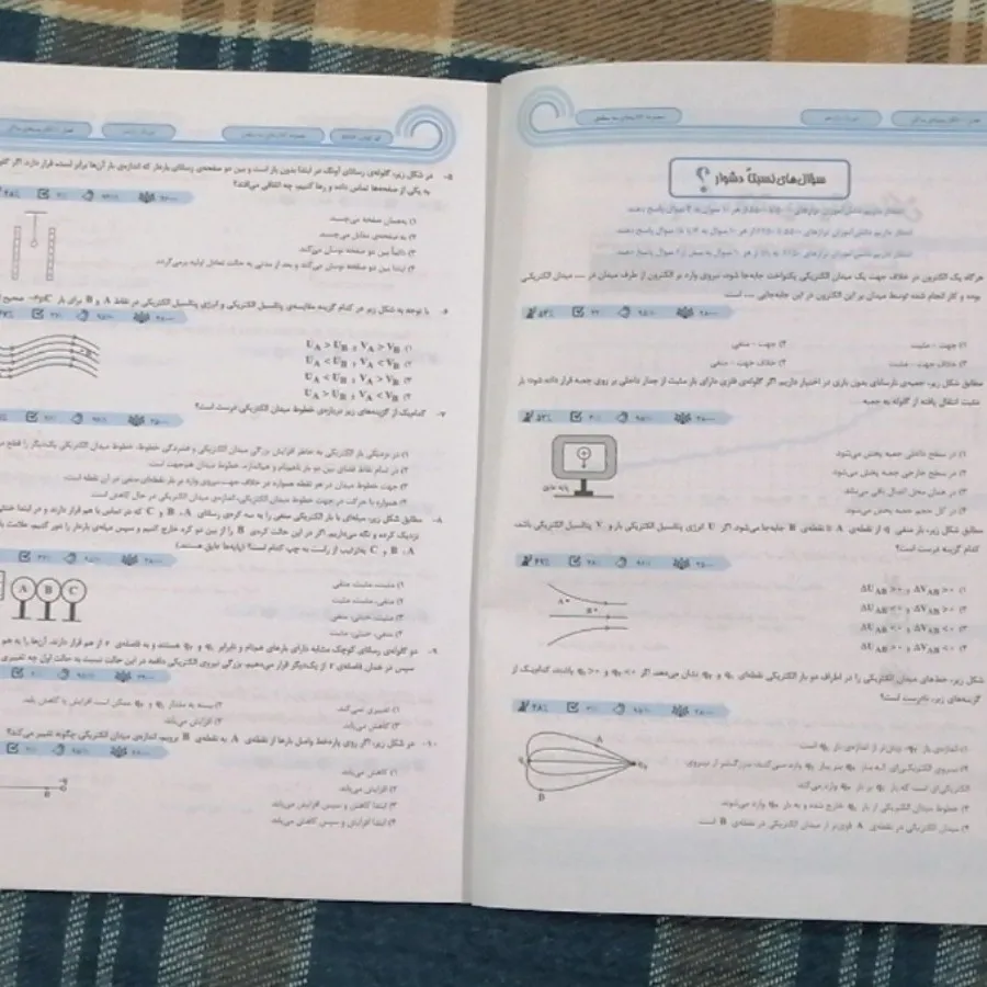کتاب سه سطحی فیزیک یازدهم