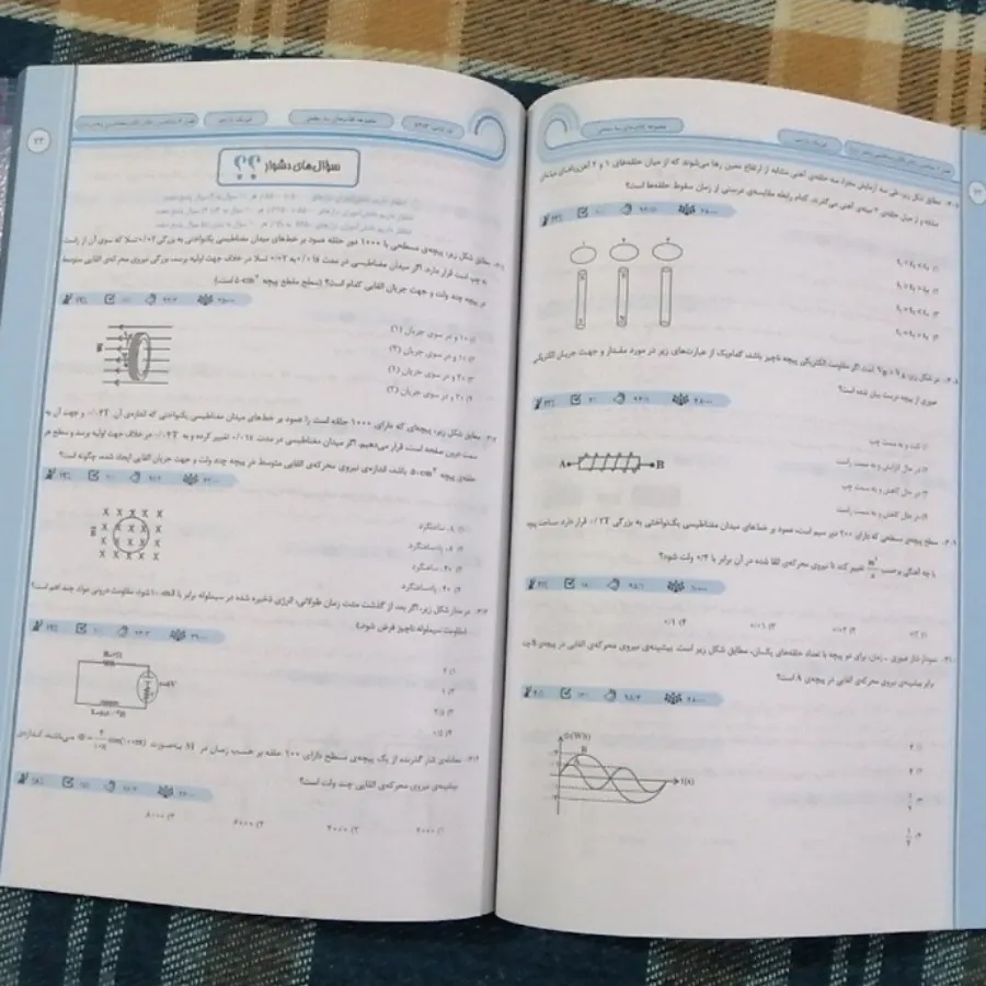 کتاب سه سطحی فیزیک یازدهم