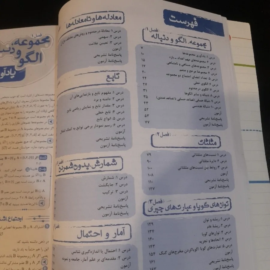 کتاب تست ریاضی دهم تجربی