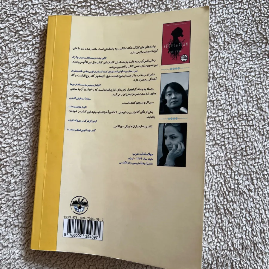 کتاب گیاهخوار