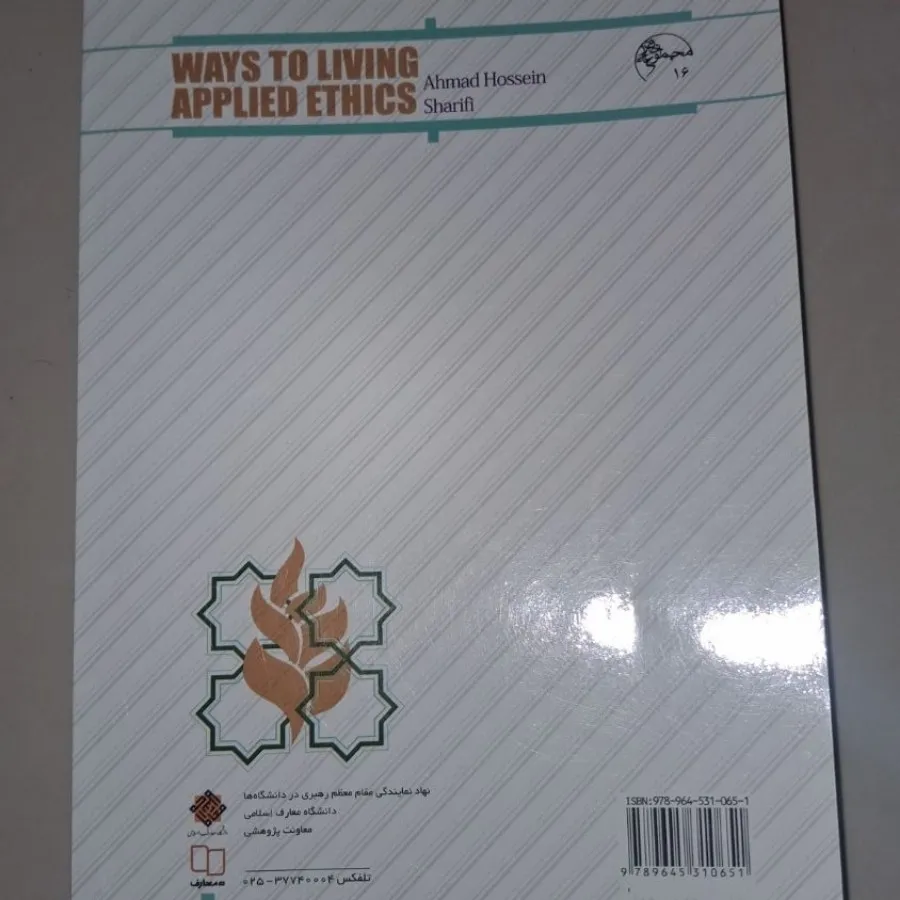 کتاب آیین زندگی