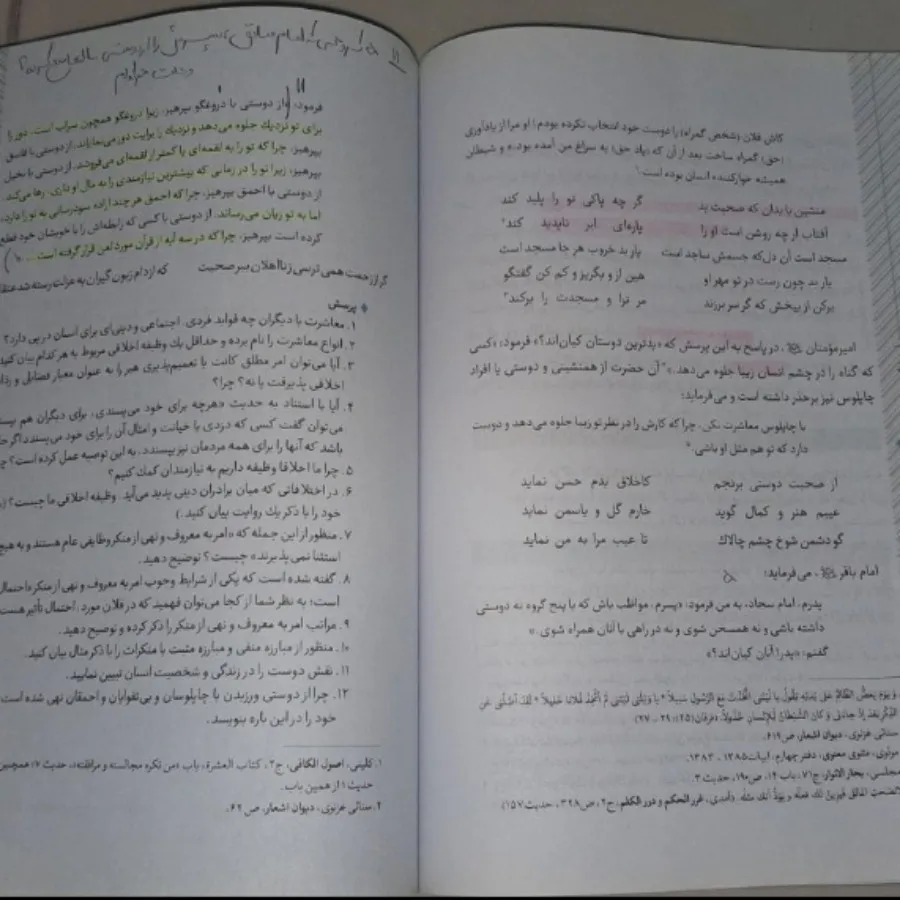 کتاب آیین زندگی