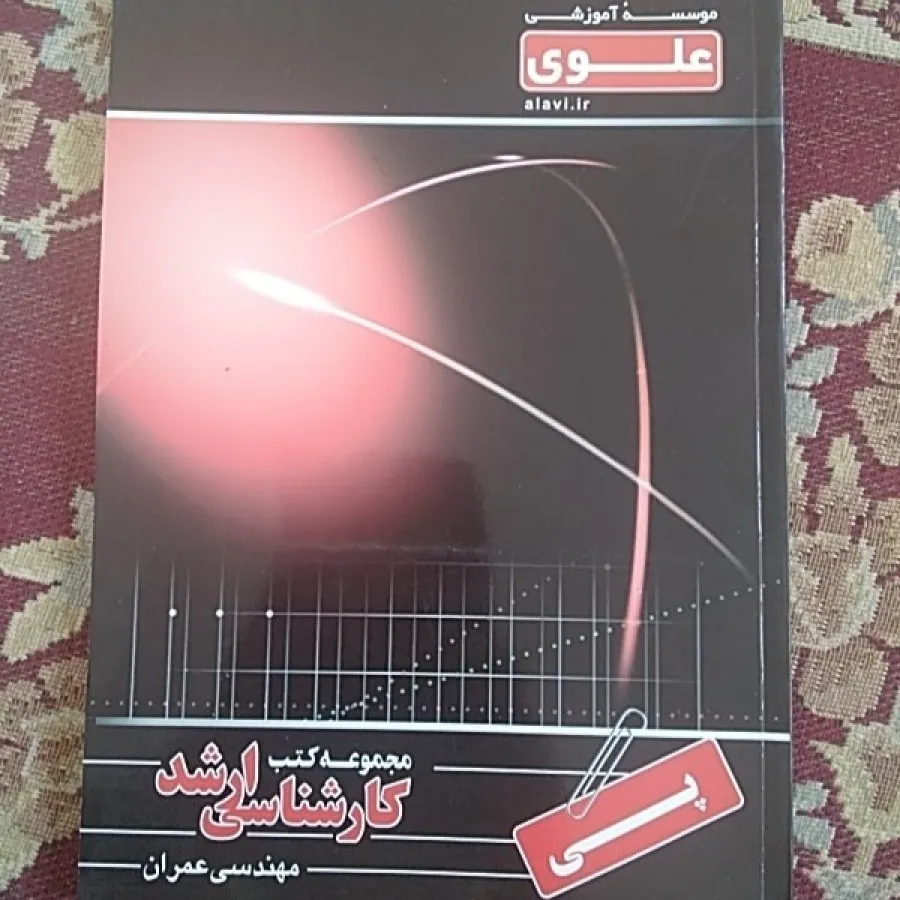 کنکور ارشد عمران