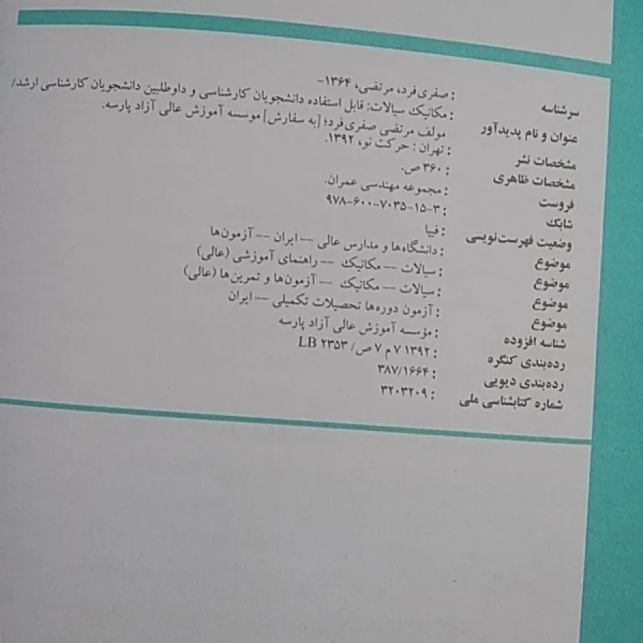 هیدرولیک و مکانیک سیالات