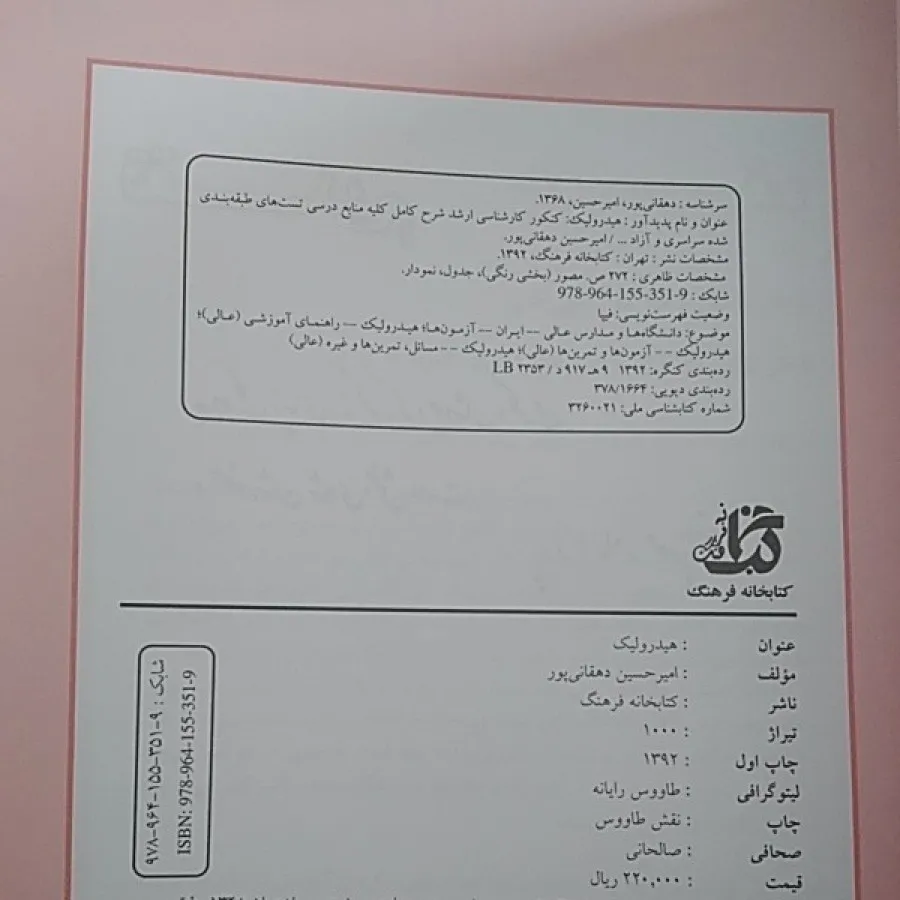 هیدرولیک و مکانیک سیالات