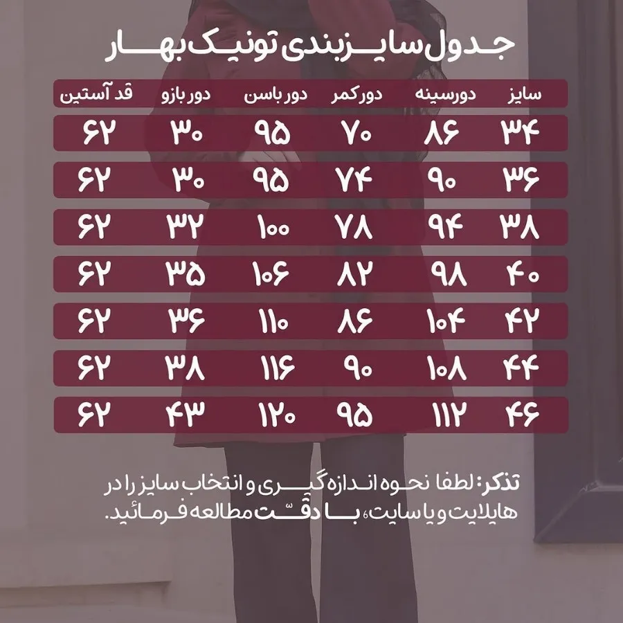 تونیک سفید