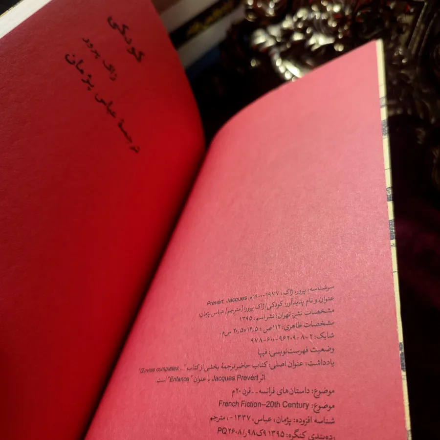 کتاب کودکی ژاک پرور