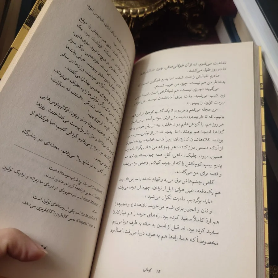 کتاب کودکی ژاک پرور