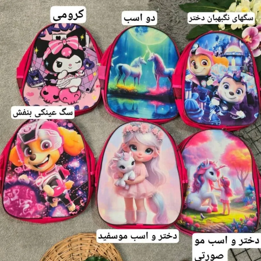 کوله پشتی بچه گانه