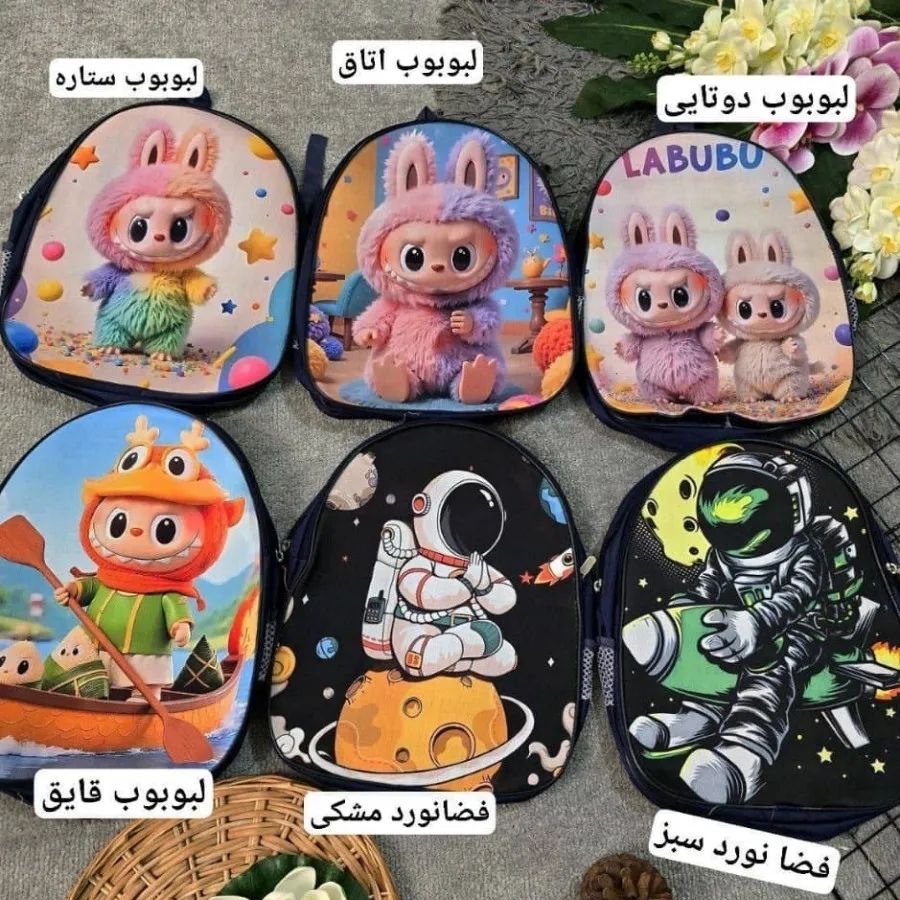 کوله پشتی بچه گانه