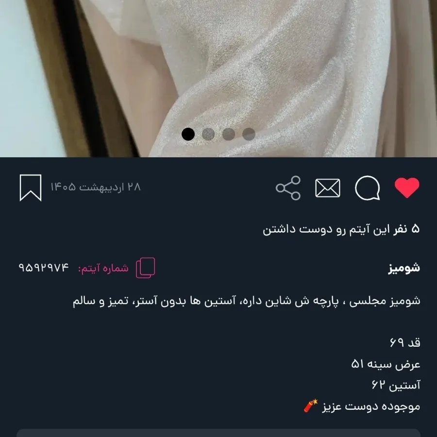 شومیز مجلسی
