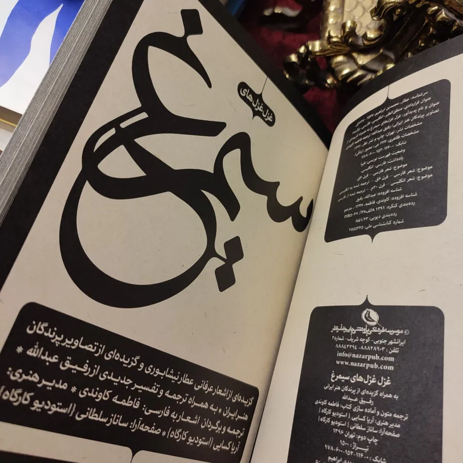کتاب غزل سیمرغ دو زبانه