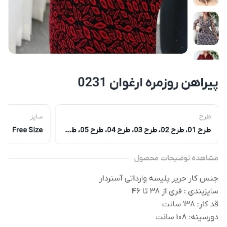 پیراهن حریر مجلسی شیک