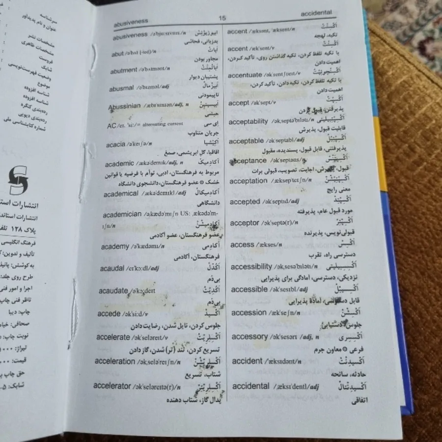 دیکشنری
