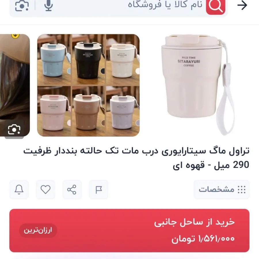 تراول ماگ برند SITARYURI