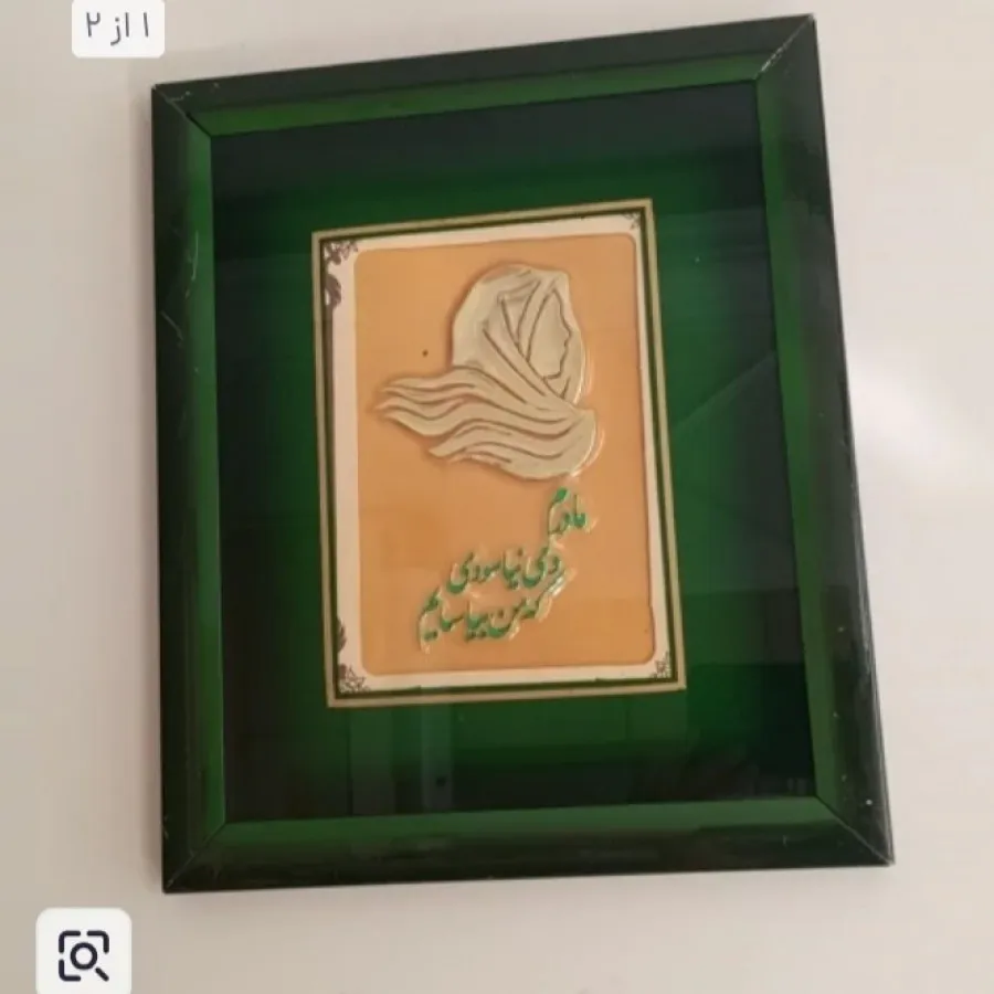 تابلوی گرامیداشت مادر