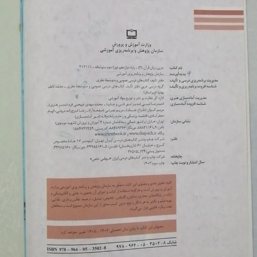 کتاب عربی زبان قرآن دوازد
