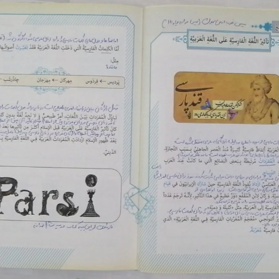 کتاب عربی زبان قرآن دوازد