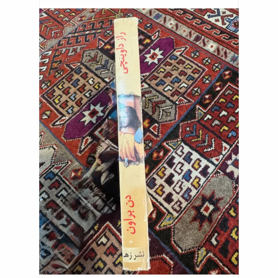 کتاب رازداوینچی