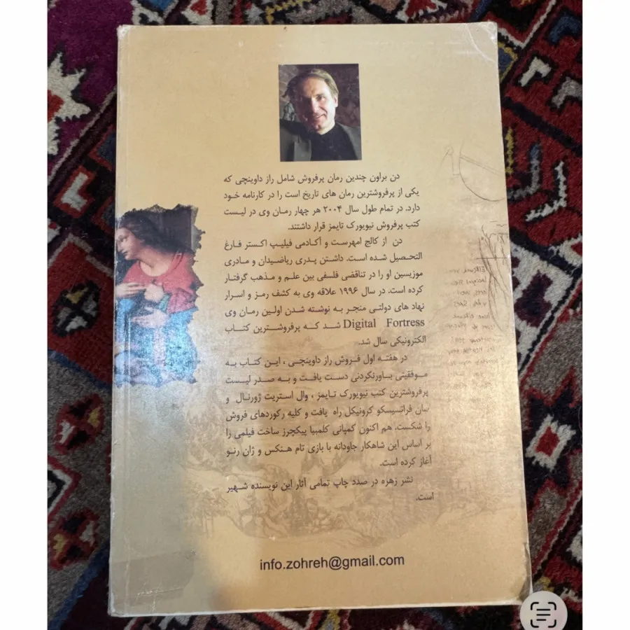 کتاب رازداوینچی