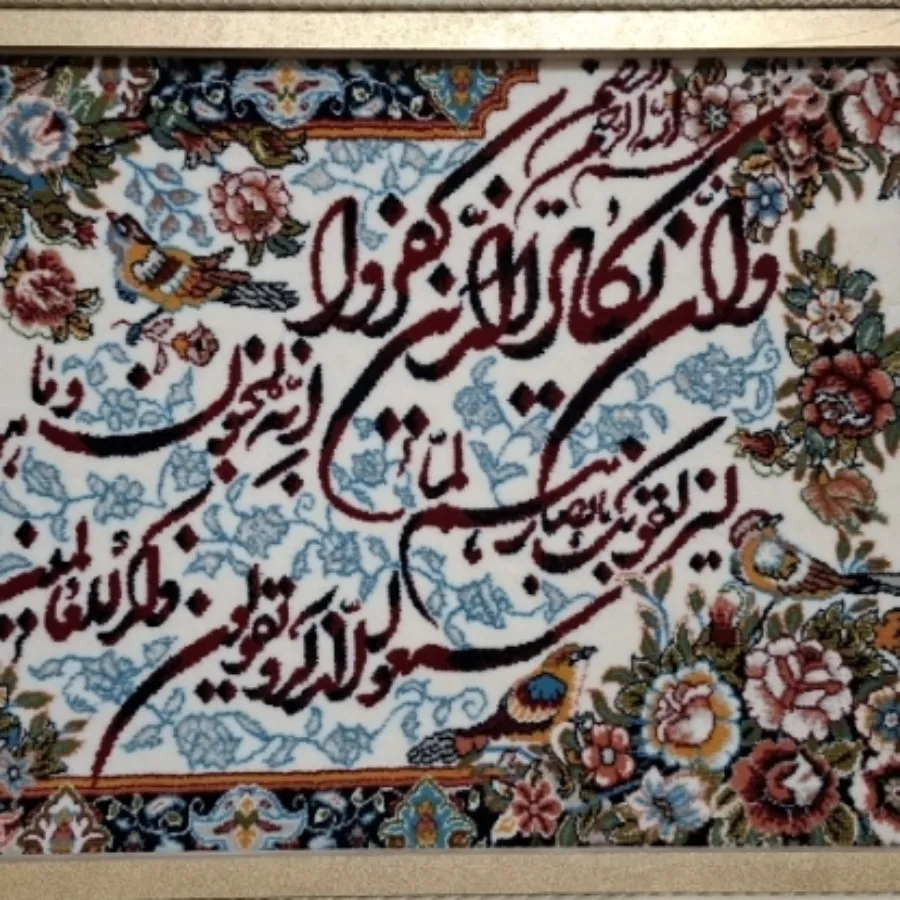 تابلو فرش وان یکاد