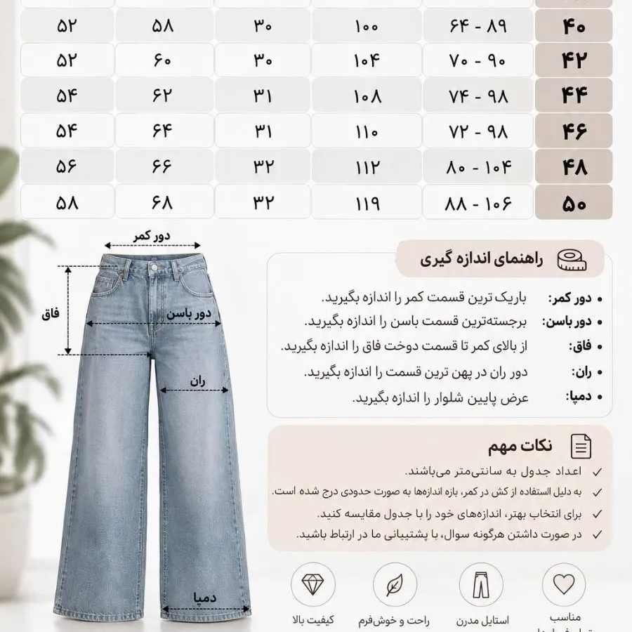 شلوار جین واید