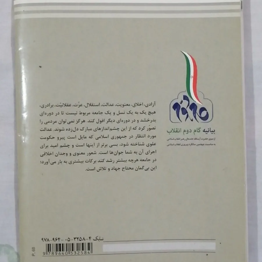 کتاب اخلاق حرفه ای دوازده