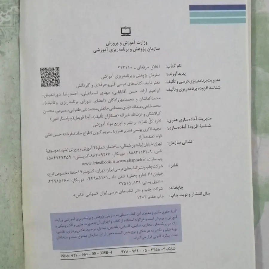 کتاب اخلاق حرفه ای دوازده