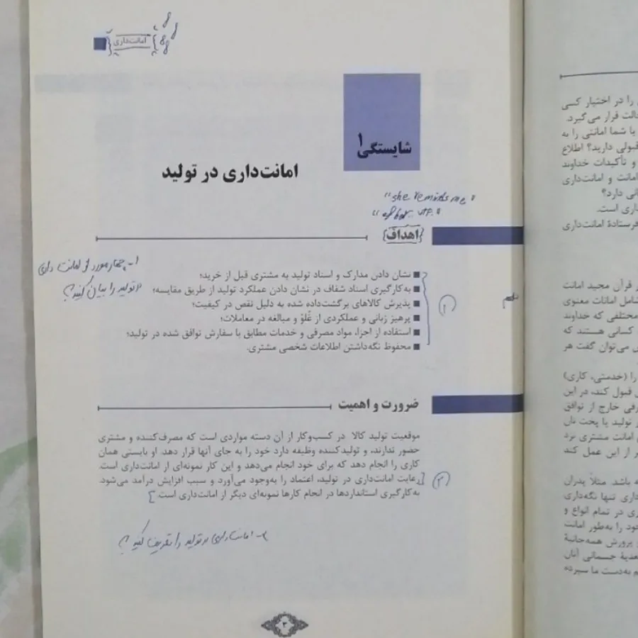 کتاب اخلاق حرفه ای دوازده