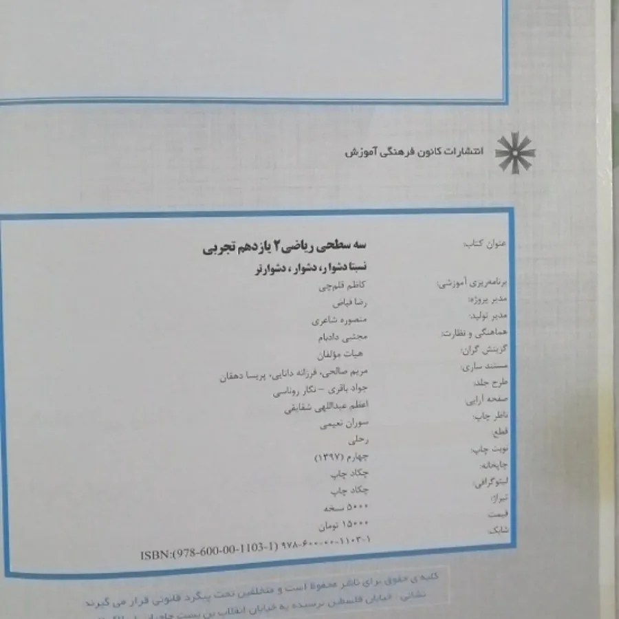 کتاب ریاضی یازدهم تجربی س