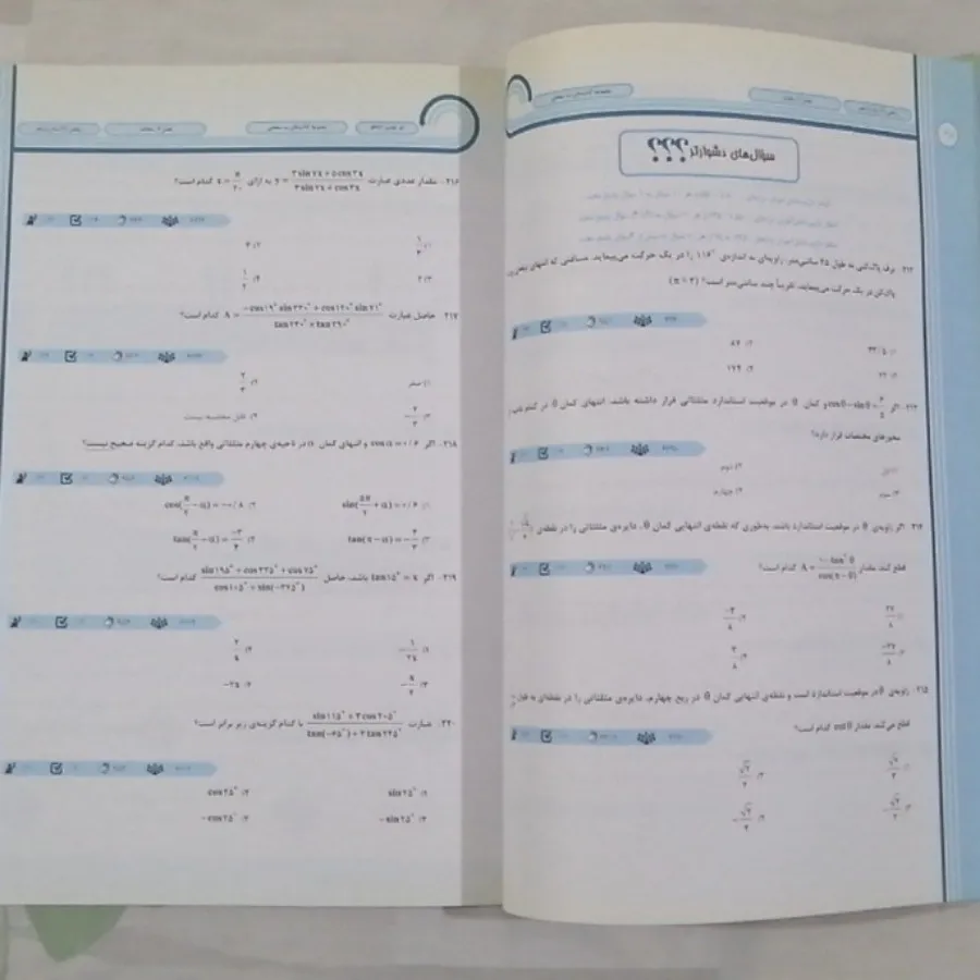 کتاب ریاضی یازدهم تجربی س
