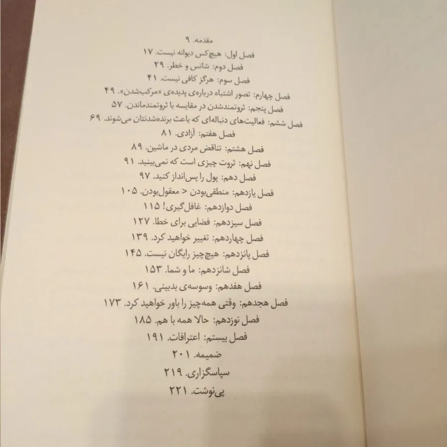 روانشناسی پول