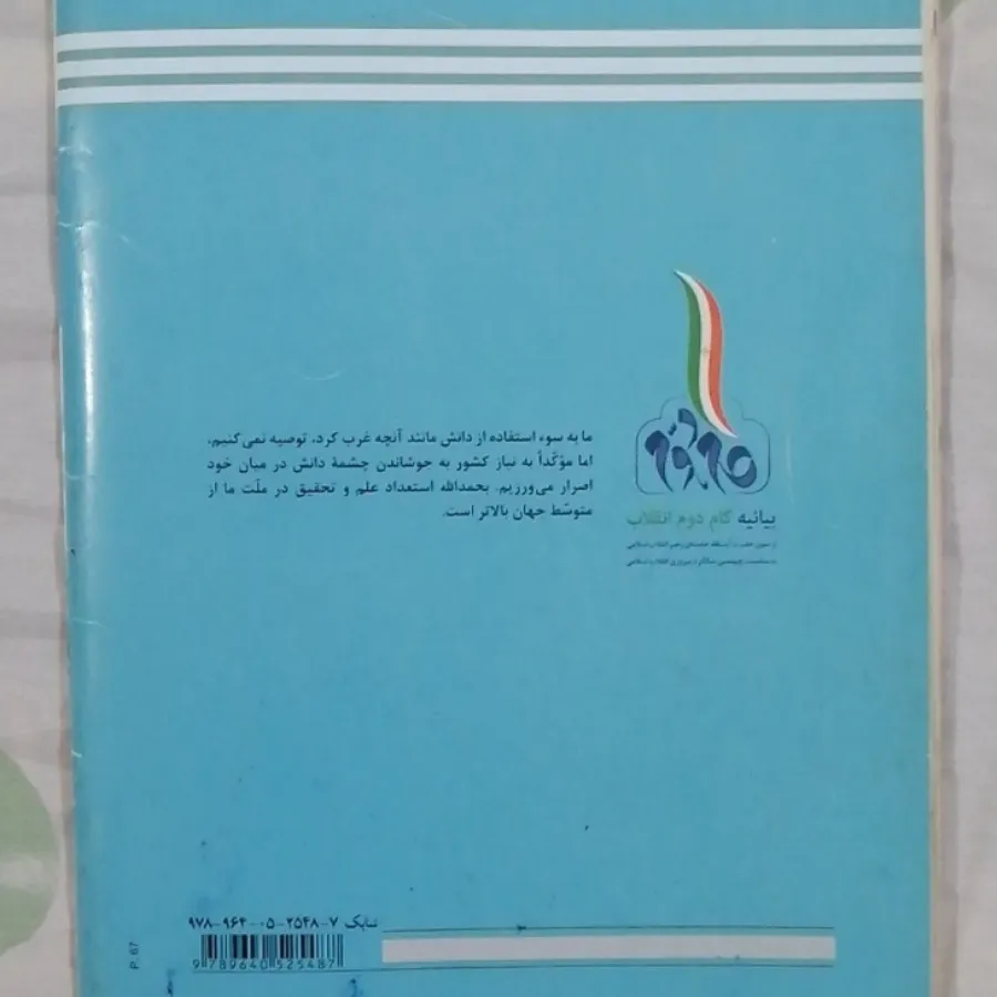 کتاب شیمی دوره دوم متوسطه