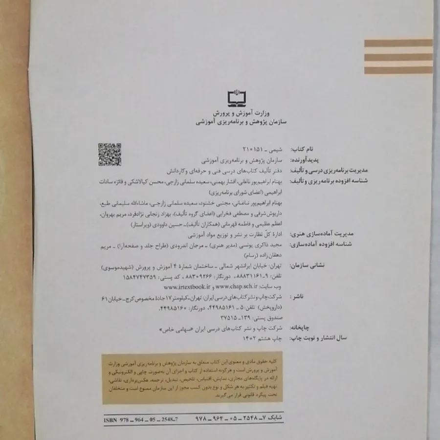 کتاب شیمی دوره دوم متوسطه
