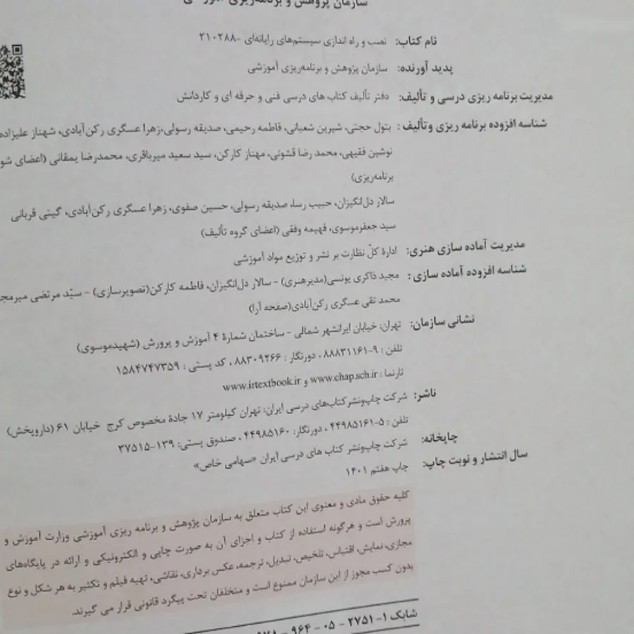 کتاب نصب و راه اندازی سیس