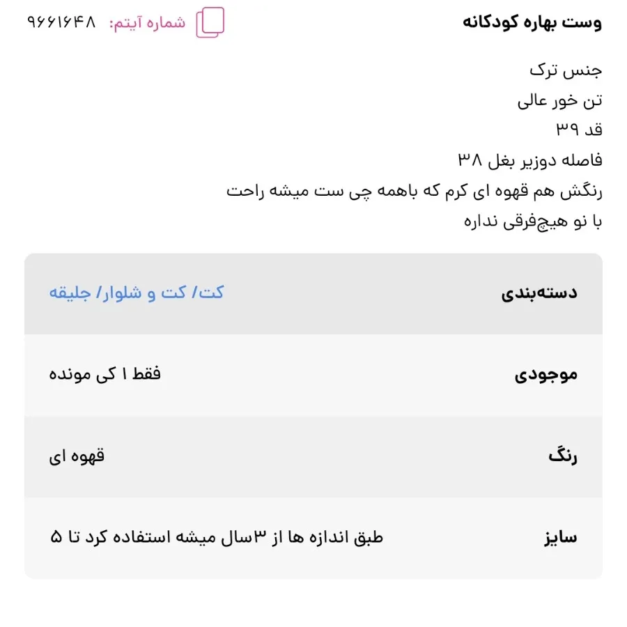 وست پاییزی