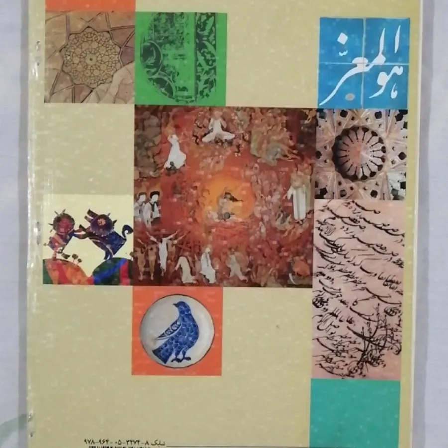 کتاب فرهنگ و هنر پایه هشت