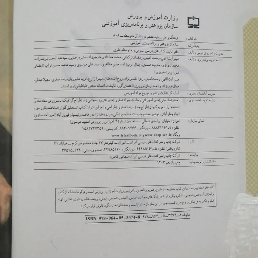 کتاب فرهنگ و هنر پایه هشت