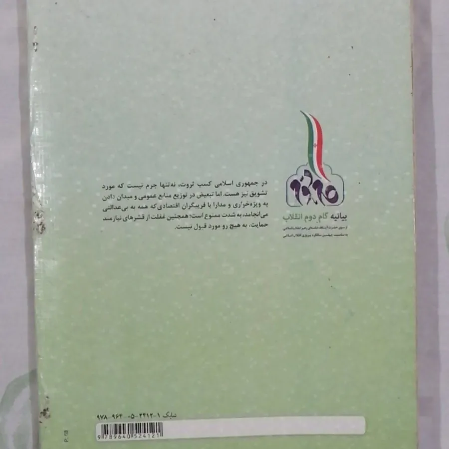 کتاب کار و فناوری پایه هش