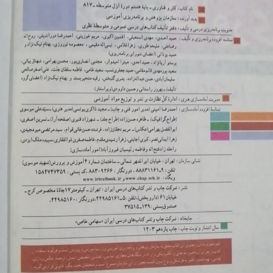 کتاب کار و فناوری پایه هش