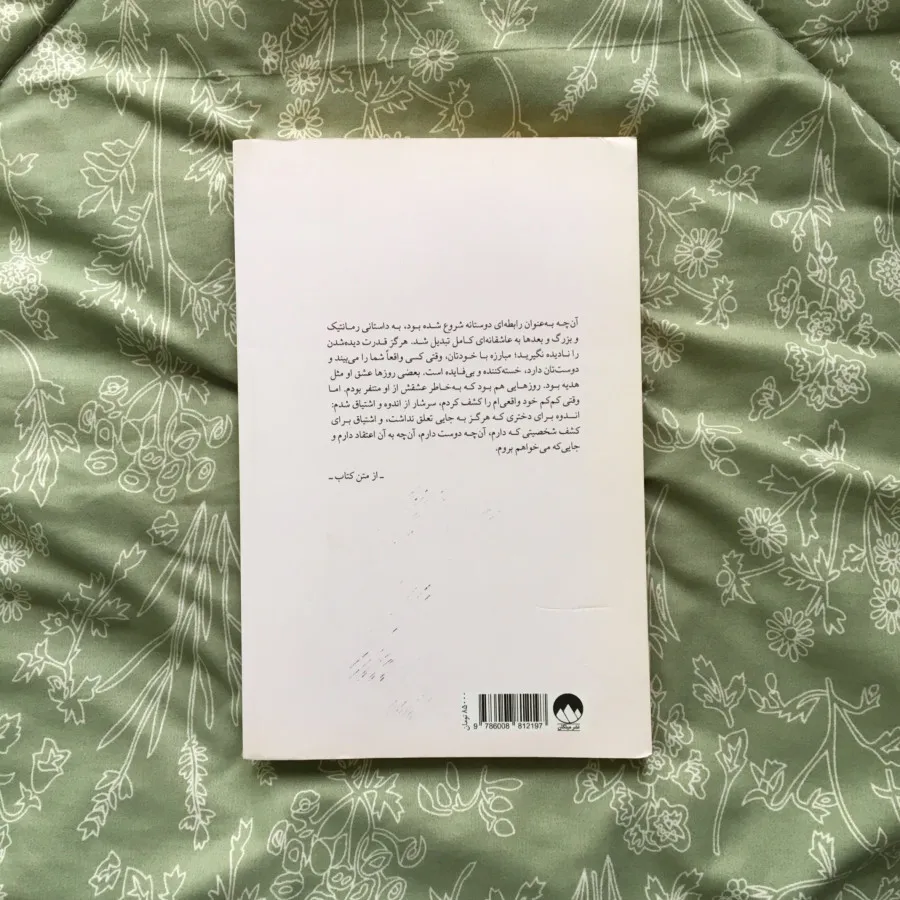 کتاب شجاعت در برهوت