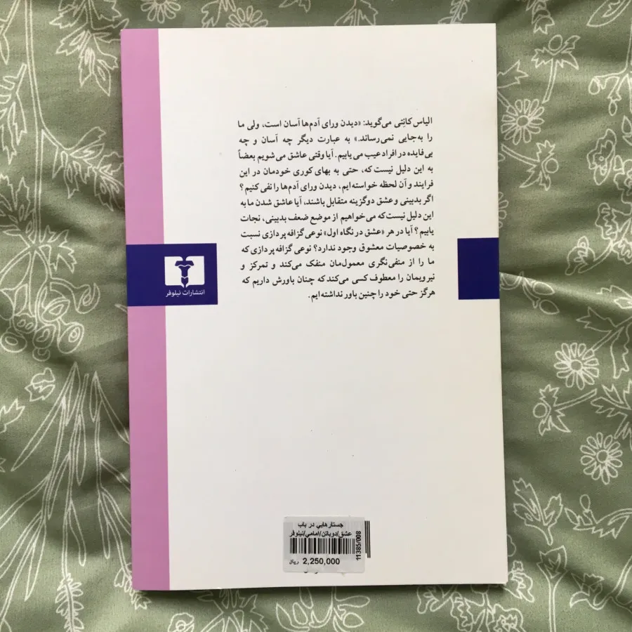 جستارهایی در باب عشق