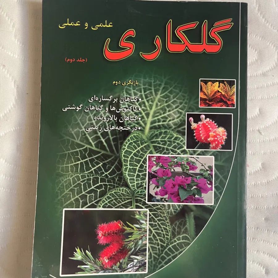 2جلد 1و2کتاب گلکاری