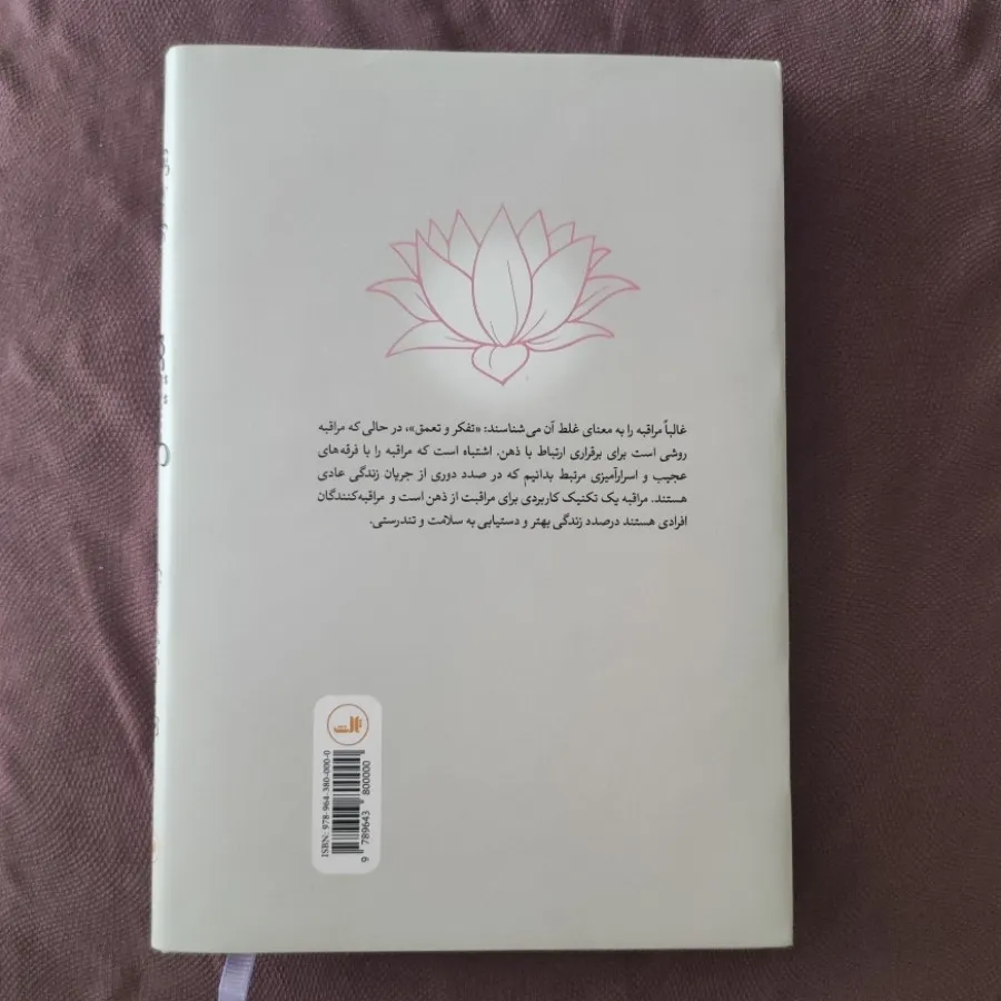 مدیتیشن