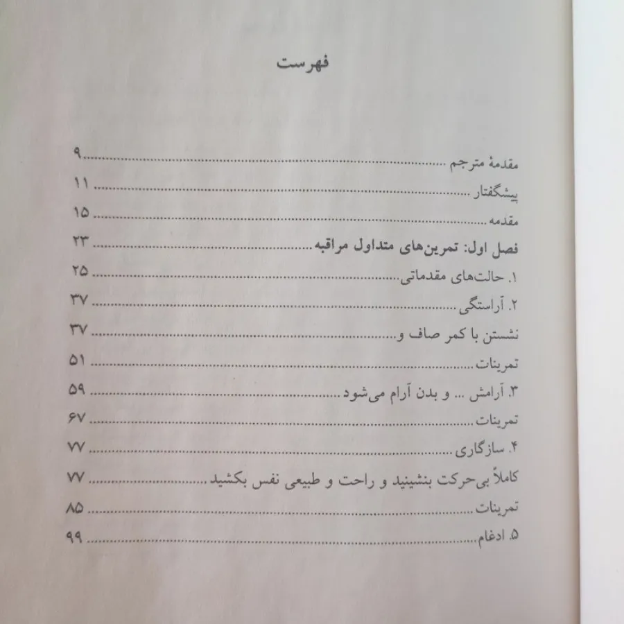 مدیتیشن