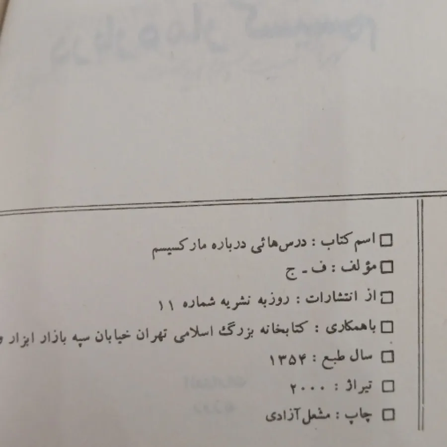 درسهایی از مارکسیسم