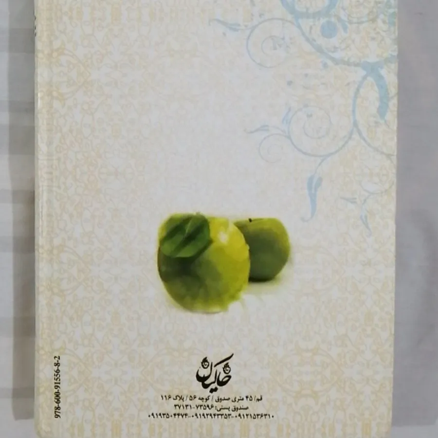 کتاب طبیعت در سیره علوی