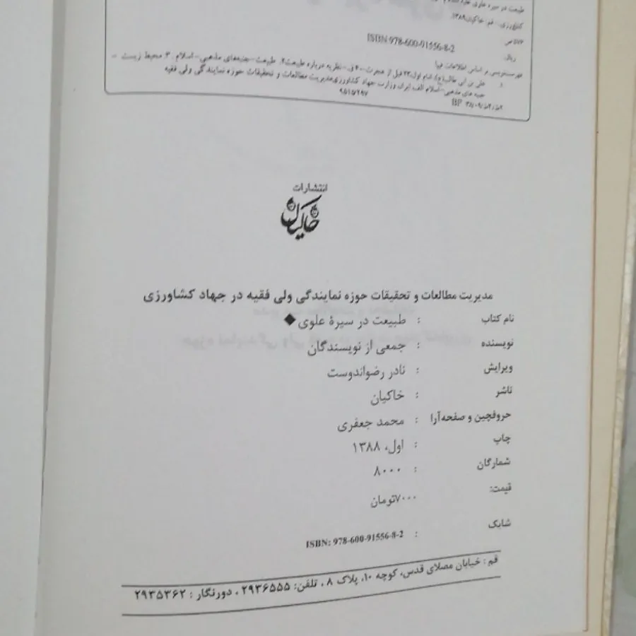 کتاب طبیعت در سیره علوی