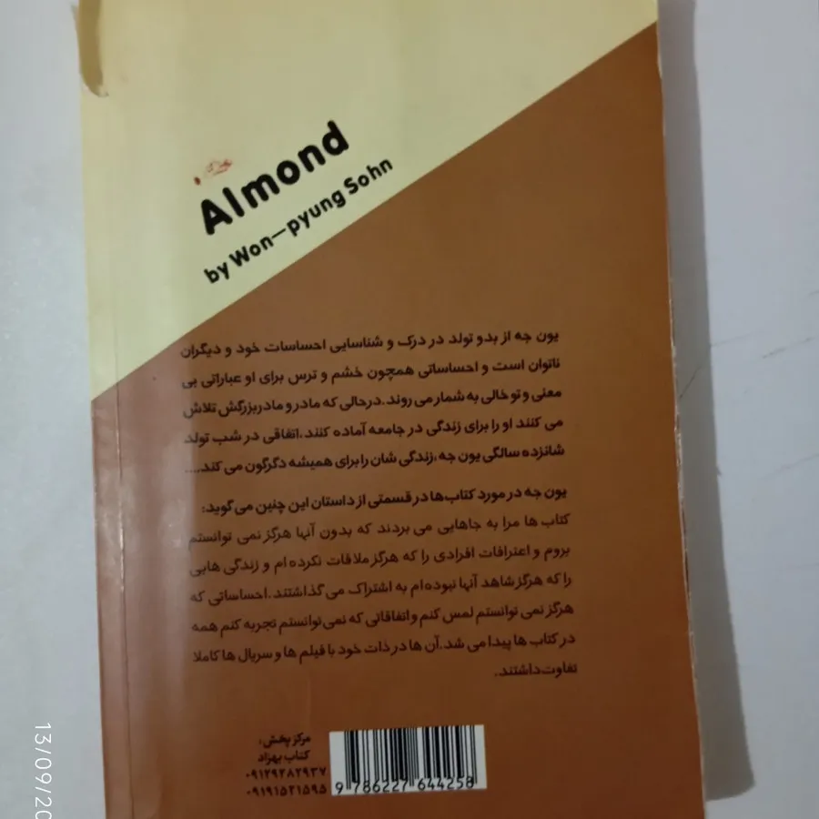 کتاب بادام