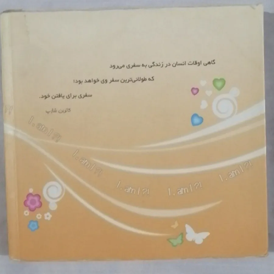 کتاب من منم جلد سوم